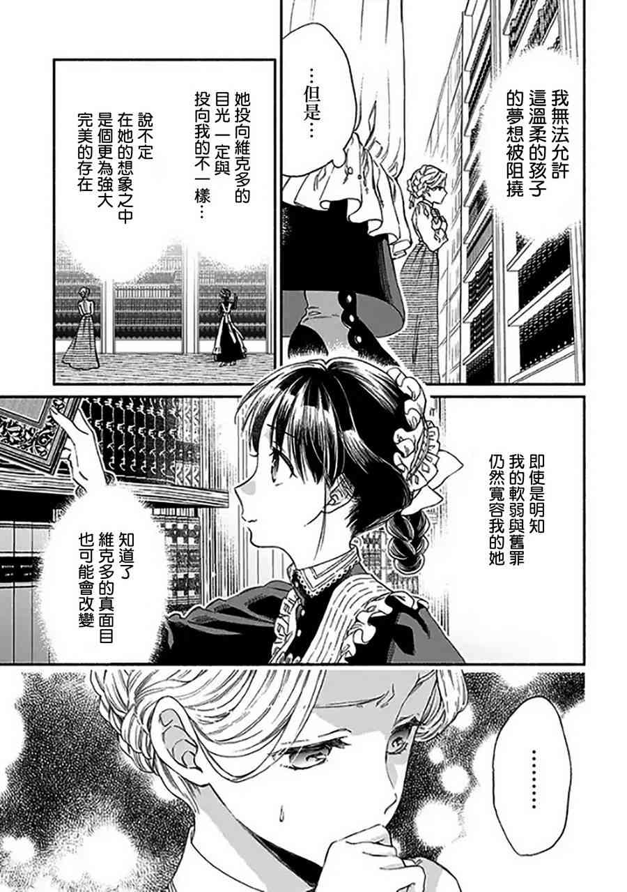 永别了蔷薇花园 7话 第20页