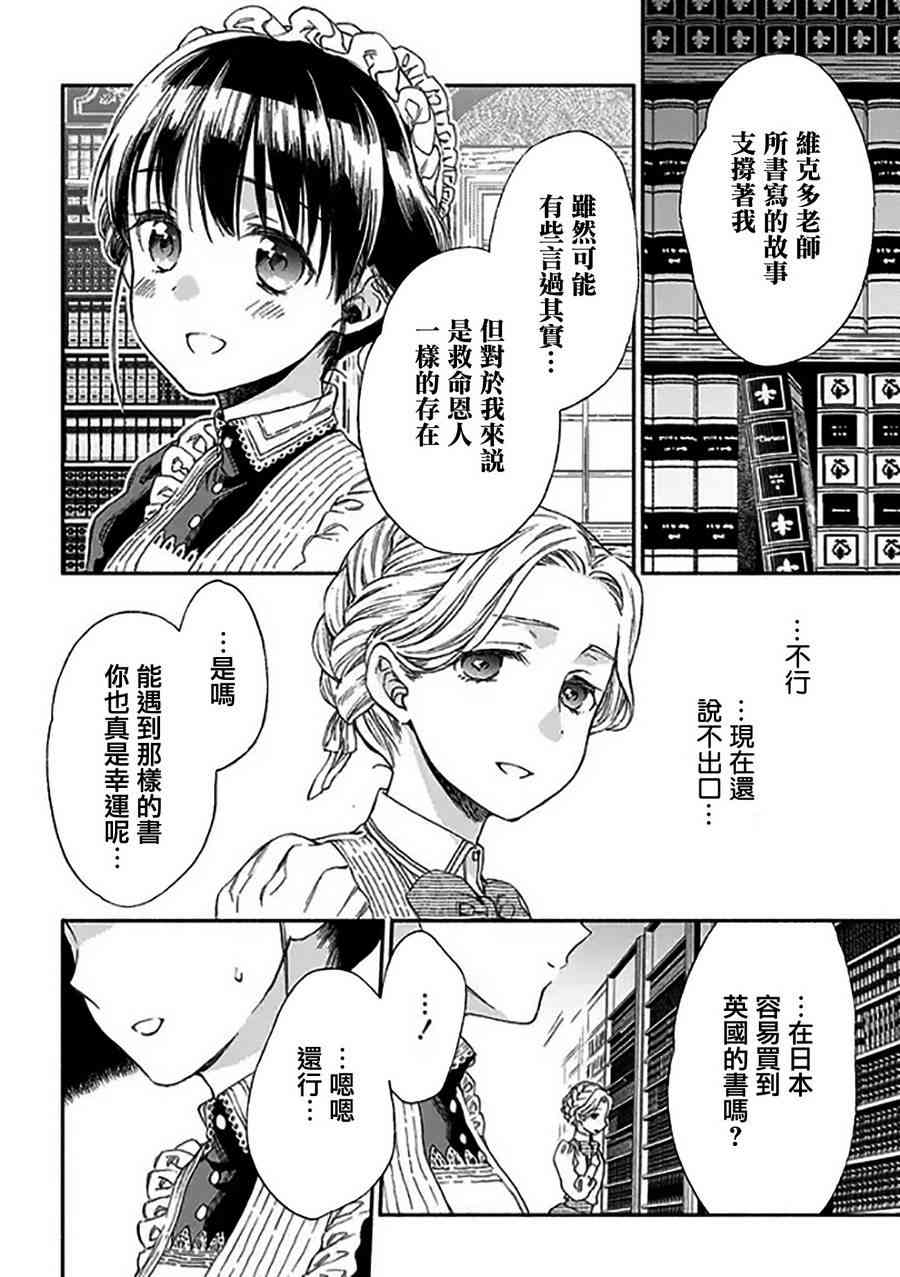 永别了蔷薇花园 7话 第21页