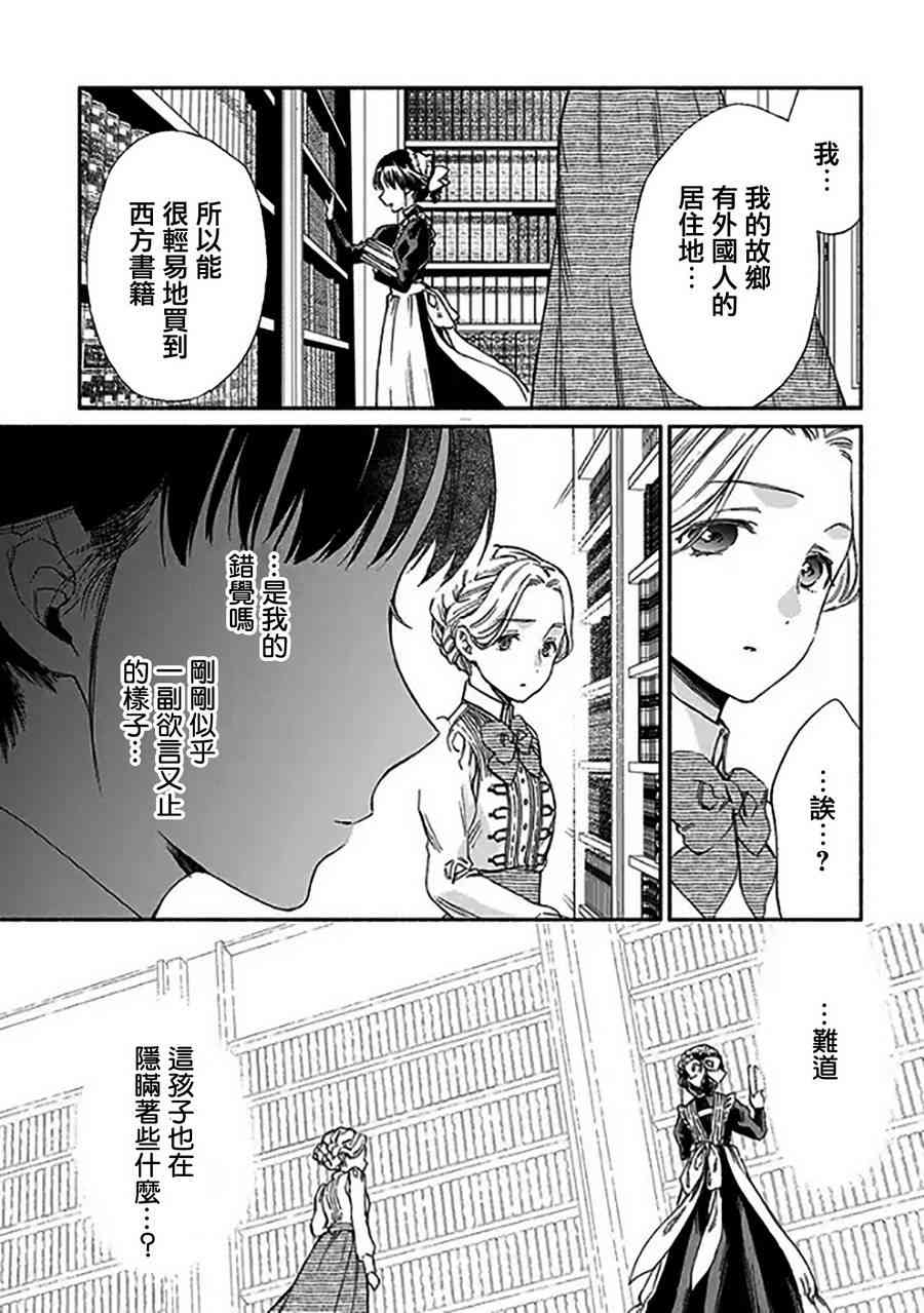 永别了蔷薇花园 7话 第22页