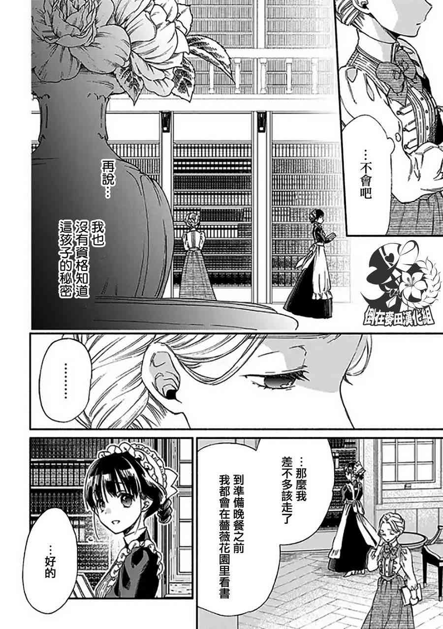 永别了蔷薇花园 7话 第23页