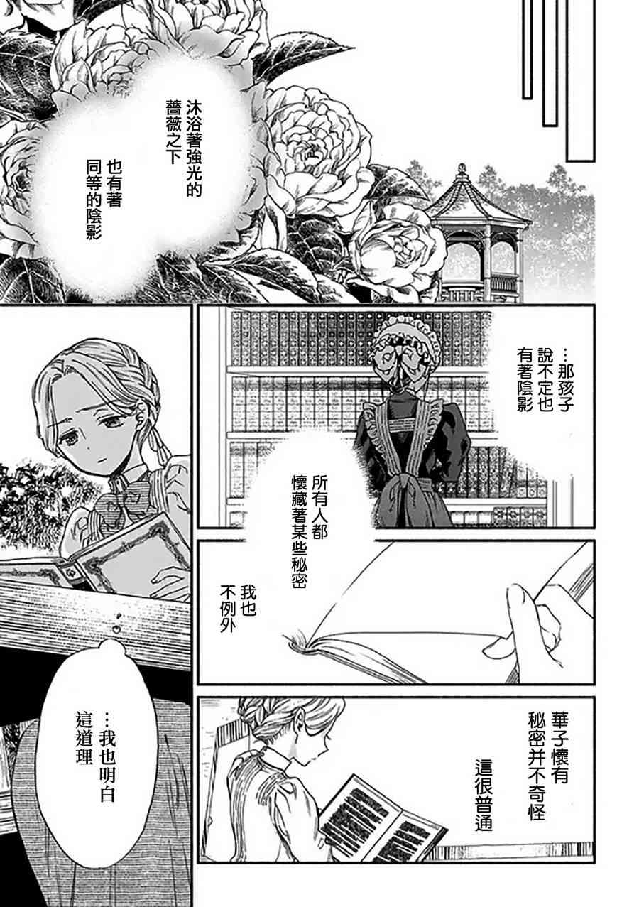 永别了蔷薇花园 7话 第24页