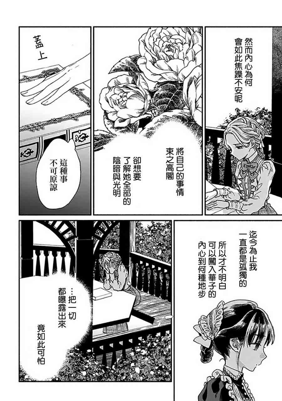 永别了蔷薇花园 7话 第25页