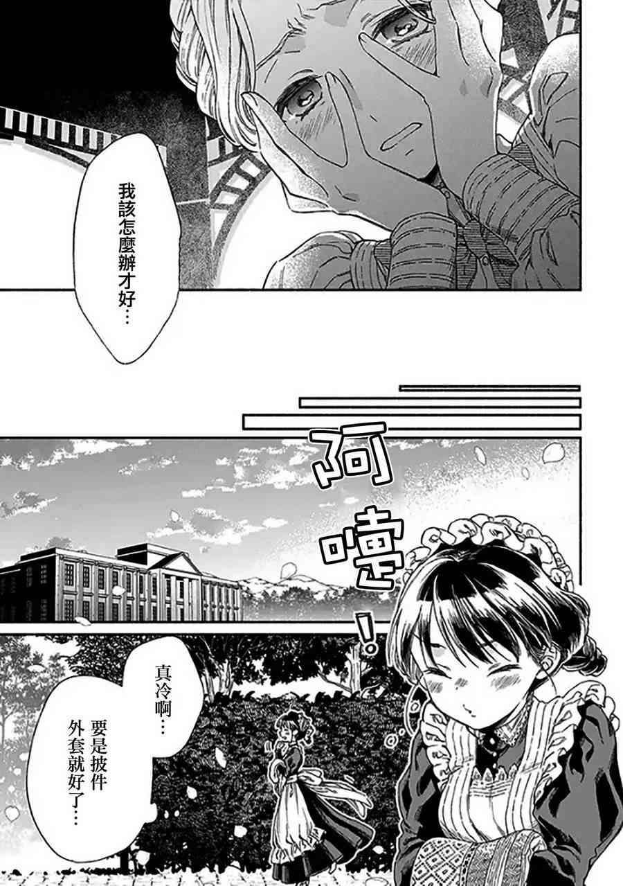 永别了蔷薇花园 7话 第26页