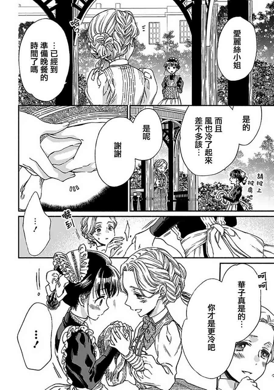 永别了蔷薇花园 7话 第27页