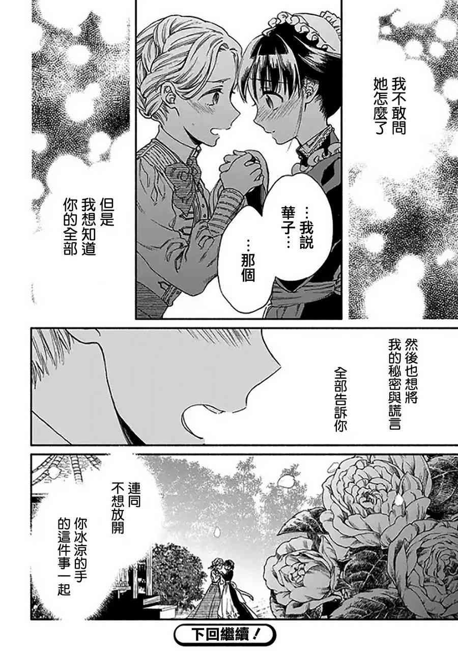 永别了蔷薇花园 7话 第29页