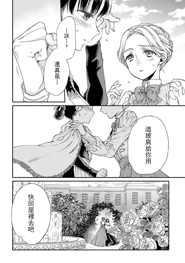 永别了蔷薇花园 8话 第1页