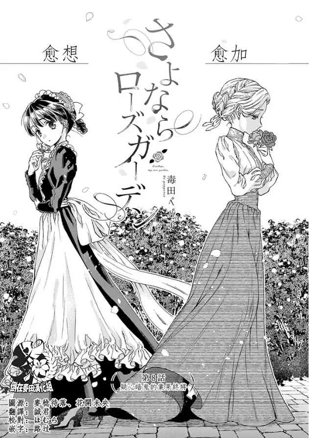 永别了蔷薇花园 8话 第2页