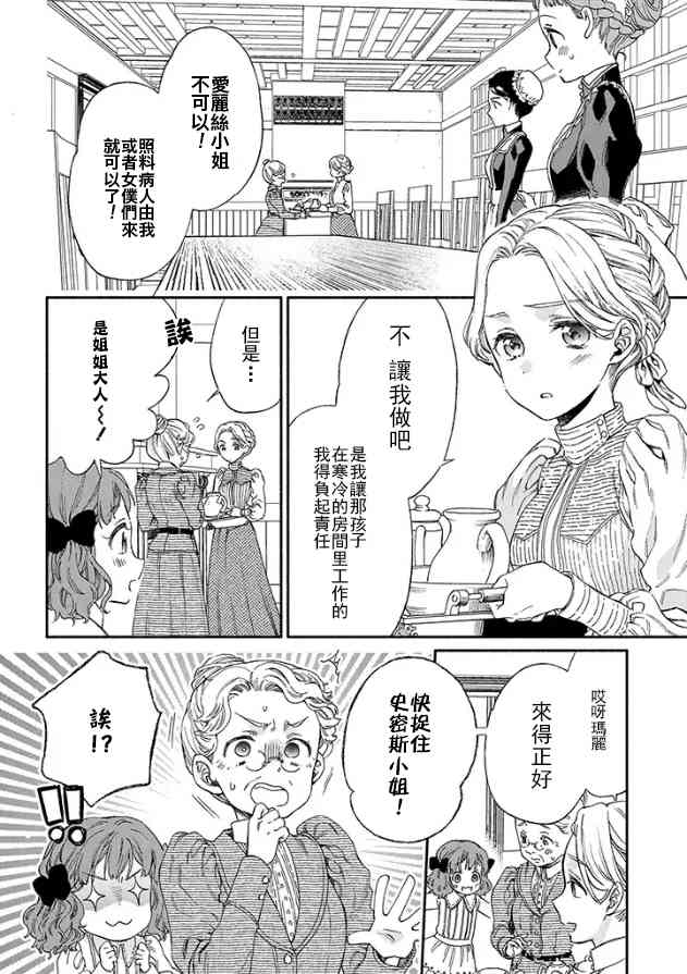 永别了蔷薇花园 8话 第3页