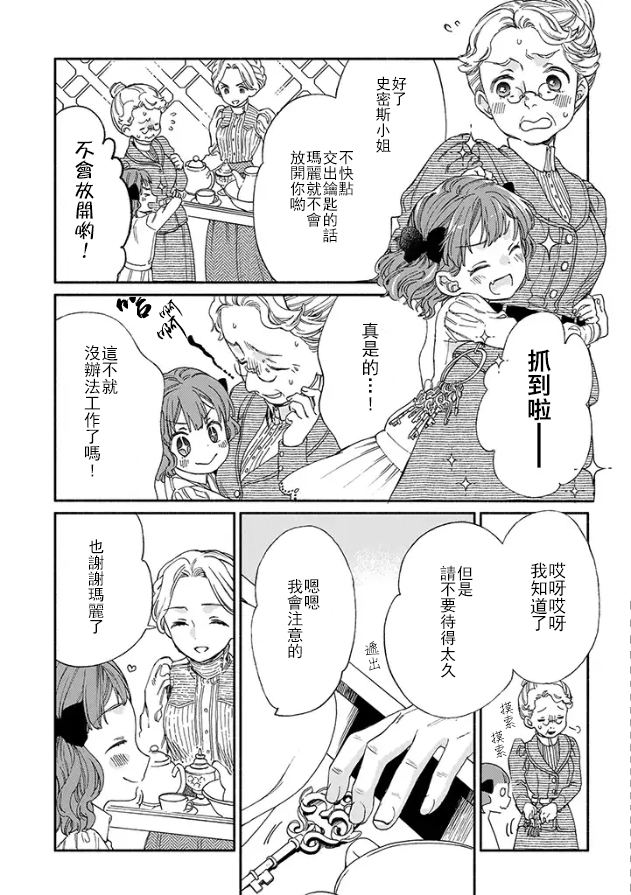 永别了蔷薇花园 8话 第4页