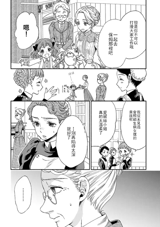 永别了蔷薇花园 8话 第5页