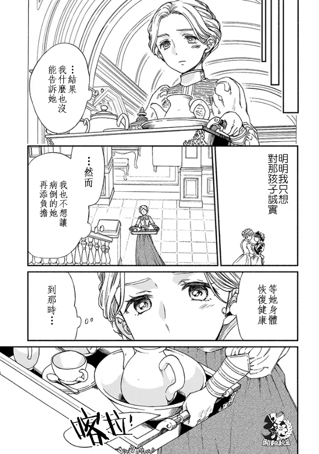 永别了蔷薇花园 8话 第6页