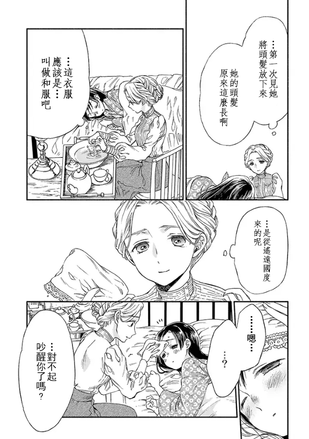 永别了蔷薇花园 8话 第8页