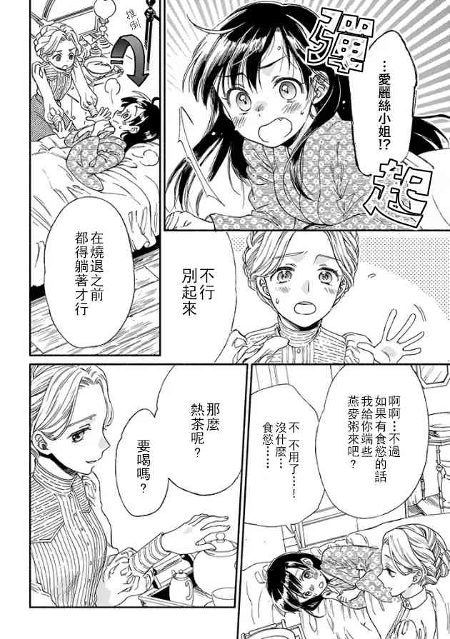 永别了蔷薇花园 8话 第9页