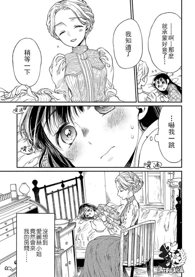 永别了蔷薇花园 8话 第10页