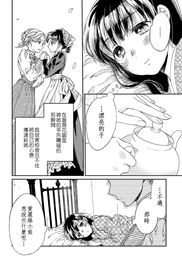 永别了蔷薇花园8话图