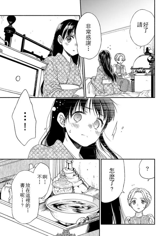 永别了蔷薇花园 8话 第12页