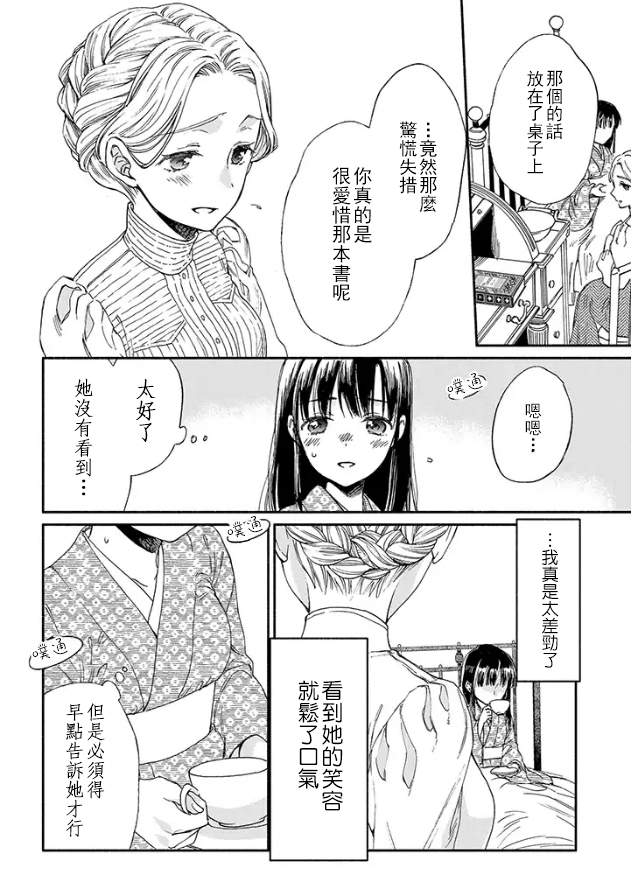 永别了蔷薇花园 8话 第13页