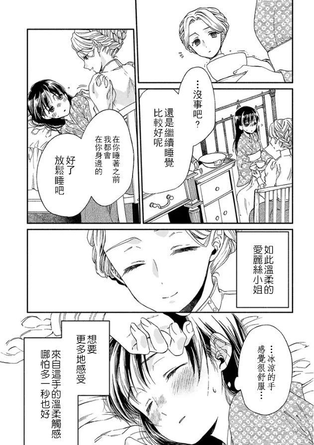 永别了蔷薇花园 8话 第14页