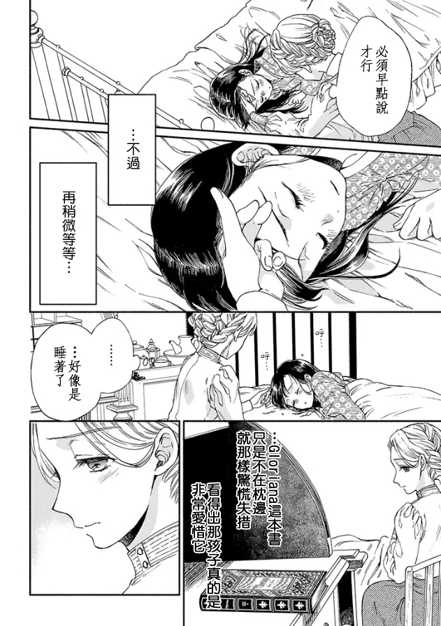 永别了蔷薇花园 8话 第15页