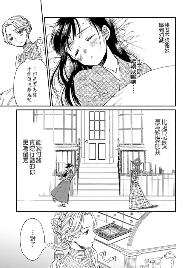 永别了蔷薇花园 8话 第16页