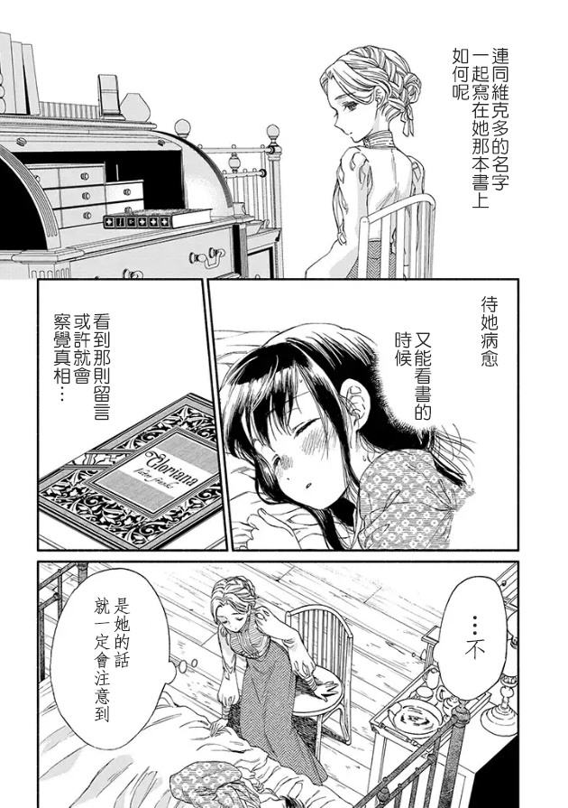 永别了蔷薇花园 8话 第17页