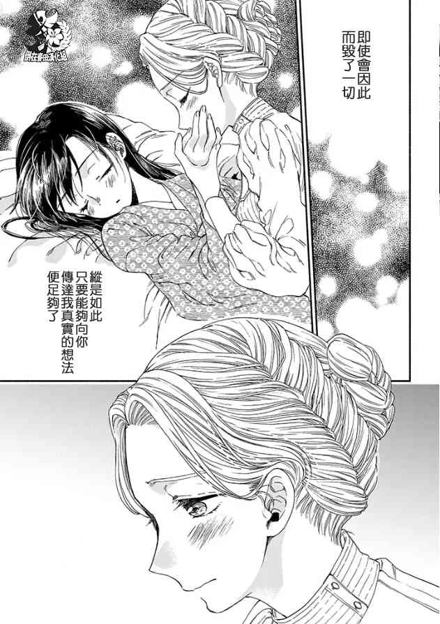 永别了蔷薇花园 8话 第18页