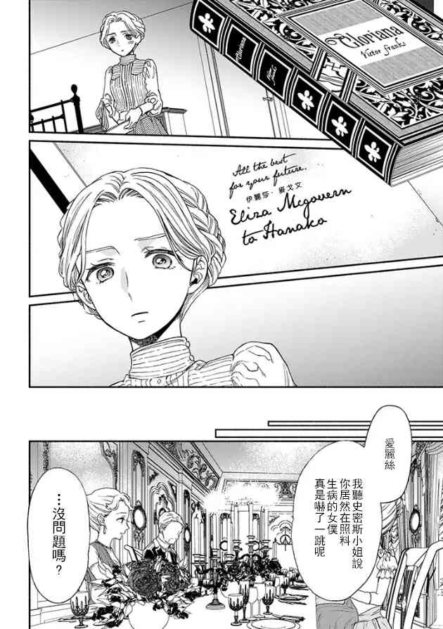 永别了蔷薇花园 8话 第19页