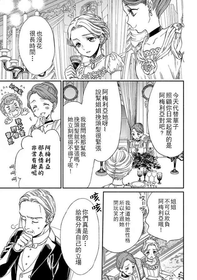 永别了蔷薇花园 8话 第20页