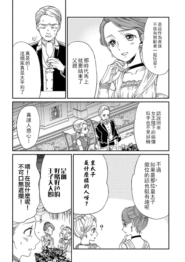 永别了蔷薇花园 8话 第21页