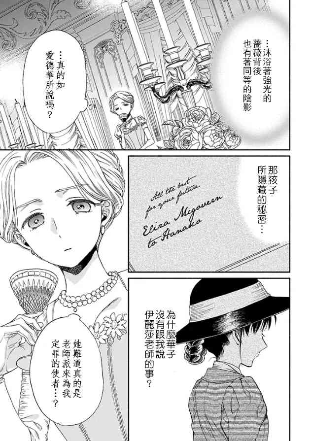 永别了蔷薇花园 8话 第22页