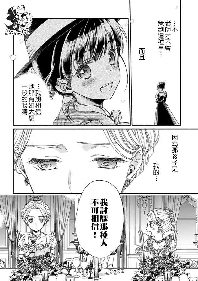 永别了蔷薇花园 8话 第23页