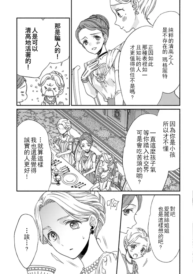 永别了蔷薇花园 8话 第24页