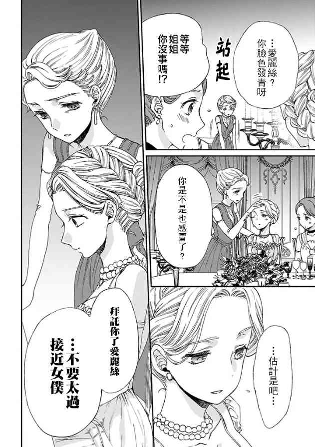 永别了蔷薇花园 8话 第25页