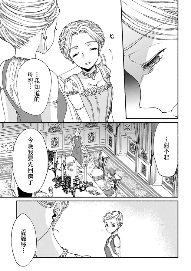 永别了蔷薇花园 8话 第26页