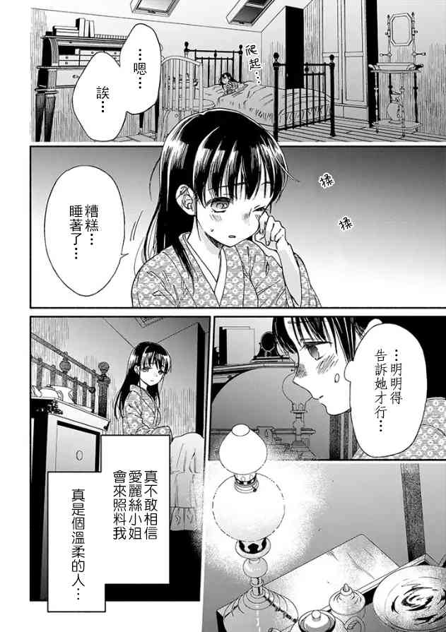 永别了蔷薇花园 8话 第27页