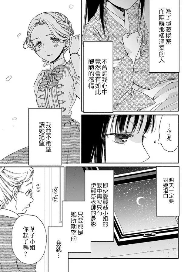 永别了蔷薇花园 8话 第28页