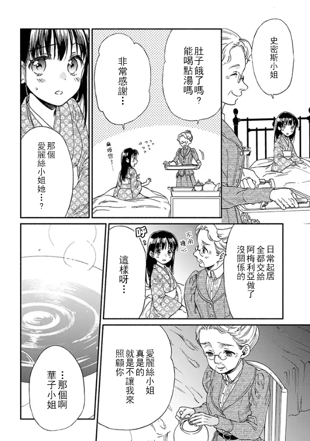 永别了蔷薇花园 8话 第29页