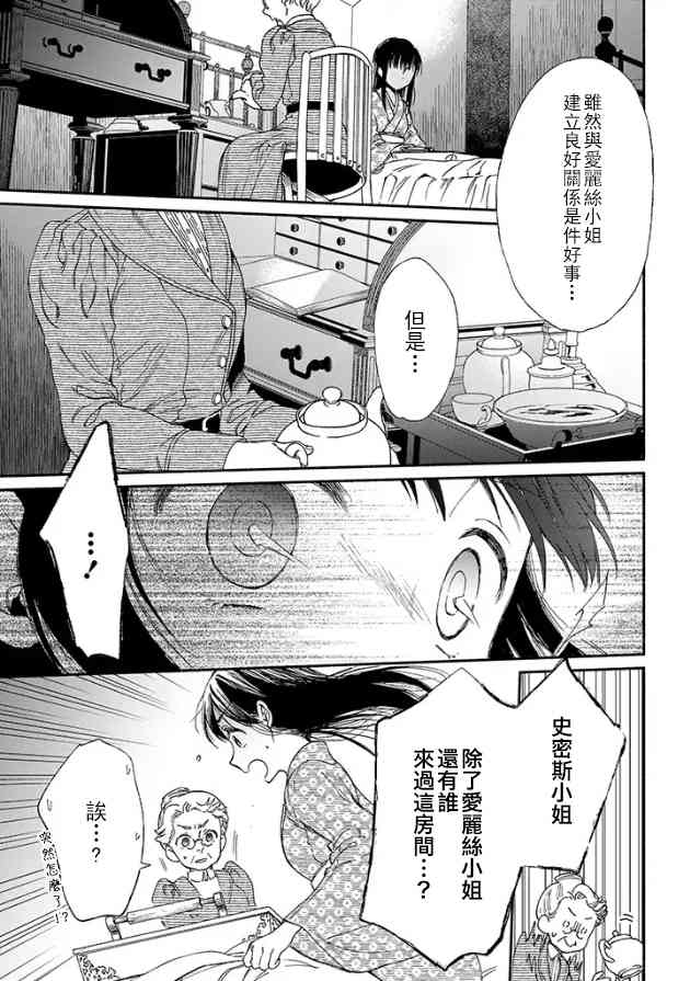 永别了蔷薇花园 8话 第30页