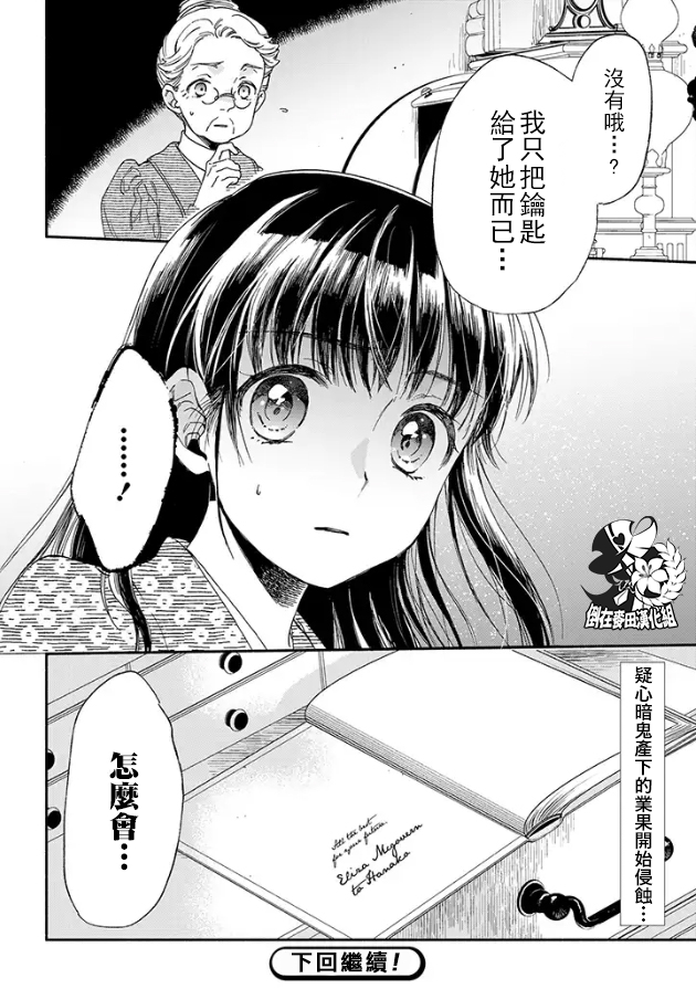 永别了蔷薇花园 8话 第31页