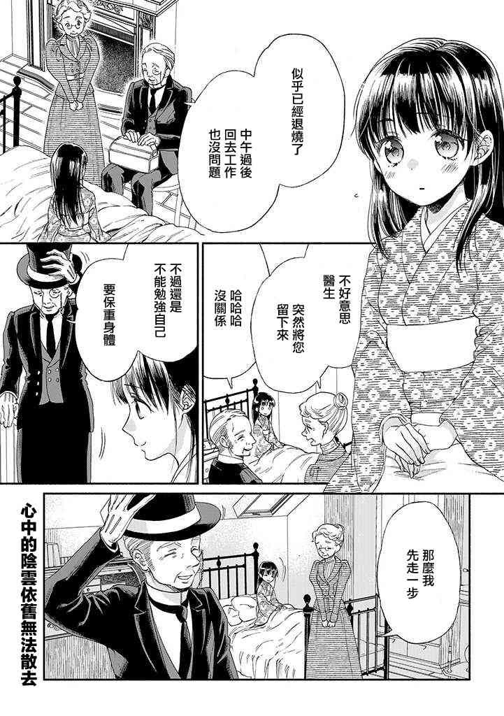 永别了蔷薇花园 9话 第0页