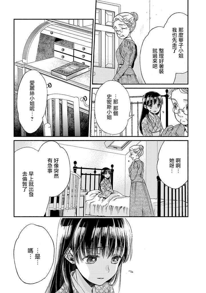 永别了蔷薇花园 9话 第1页