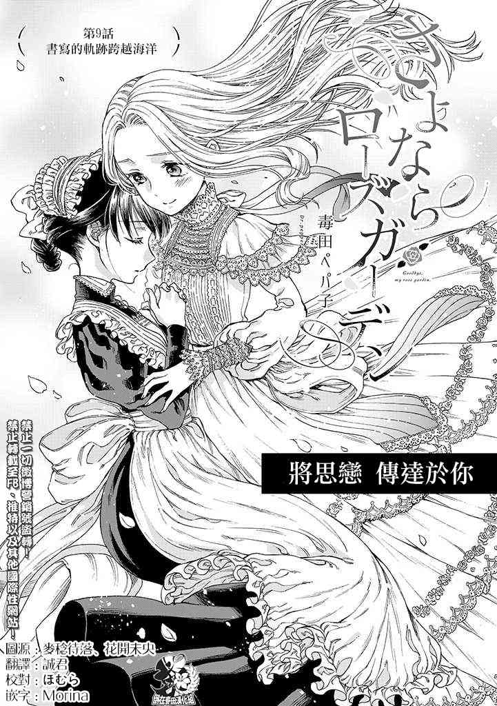 永别了蔷薇花园 9话 第2页