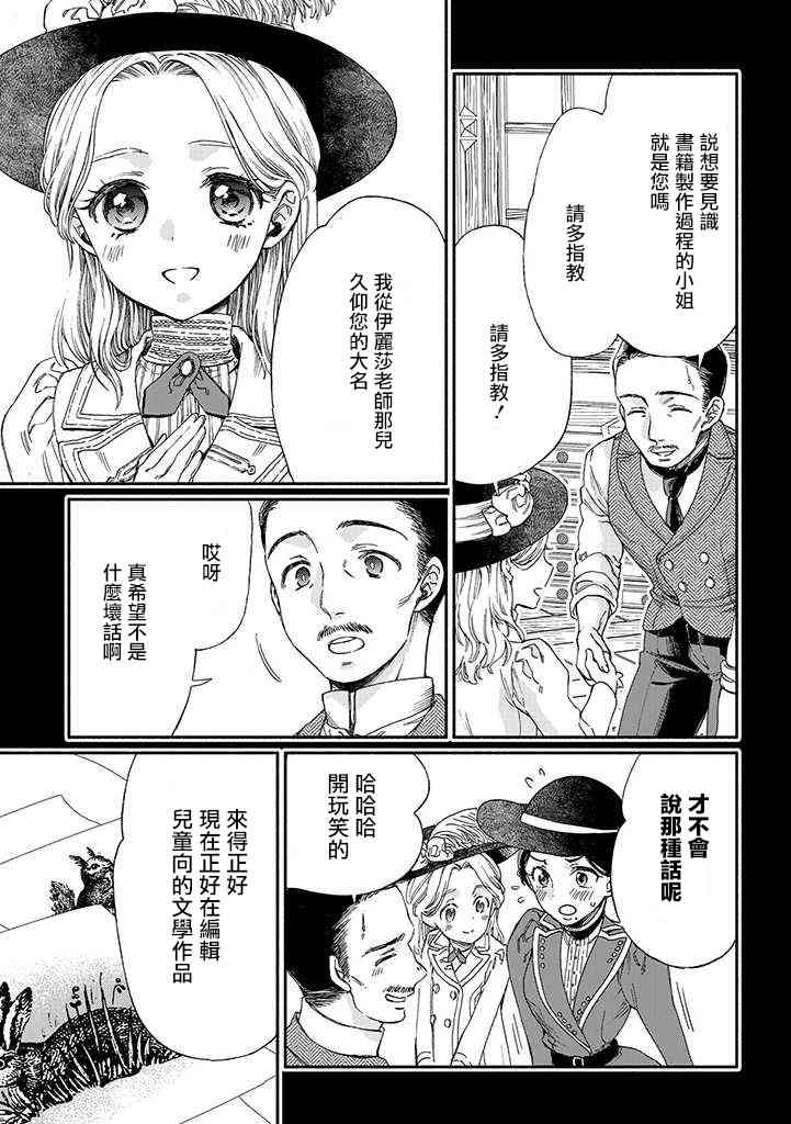 永别了蔷薇花园 9话 第4页