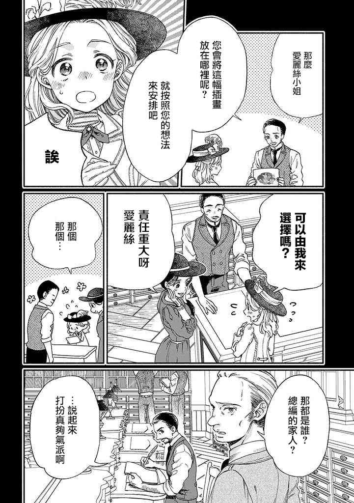 永别了蔷薇花园 9话 第5页