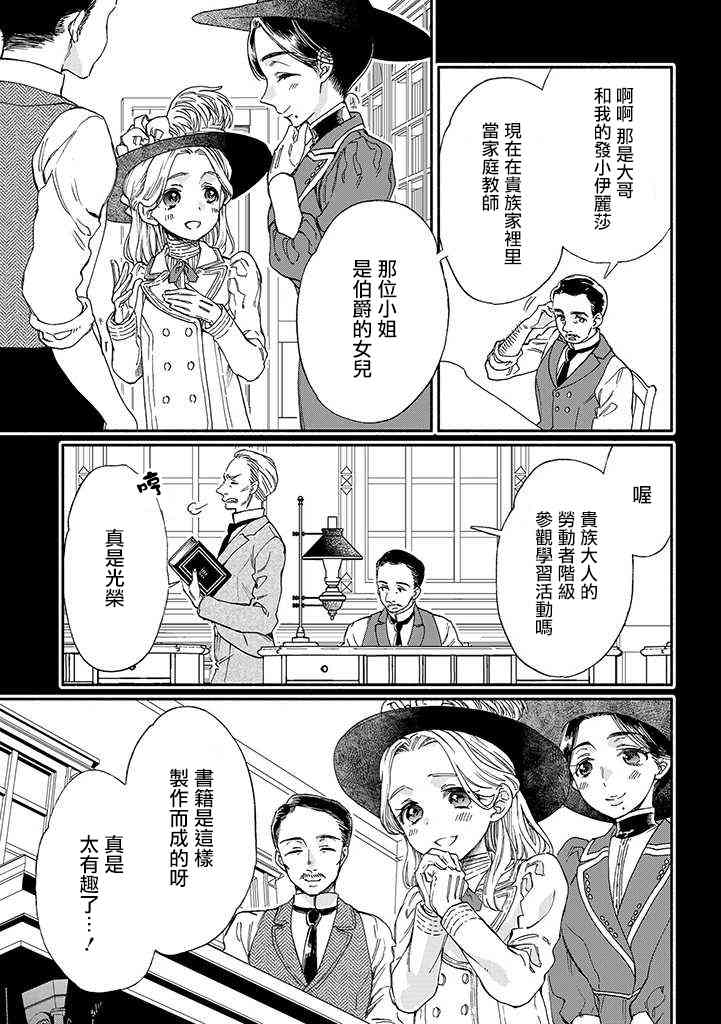 永别了蔷薇花园 9话 第6页