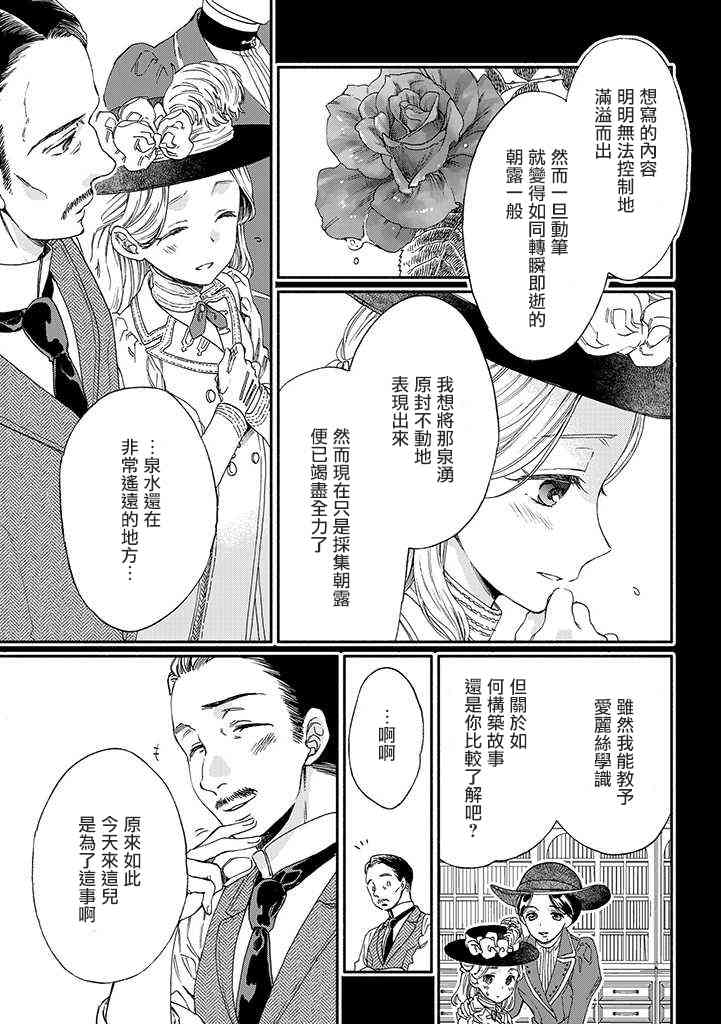 永别了蔷薇花园 9话 第8页