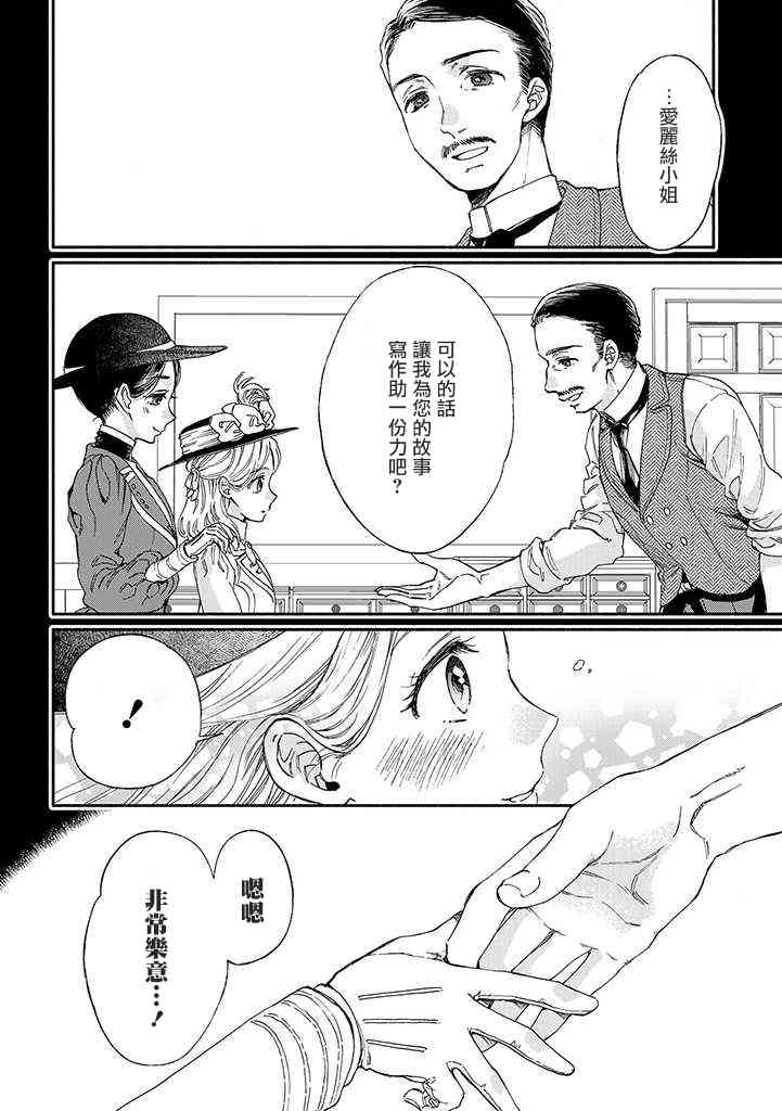 永别了蔷薇花园 9话 第9页