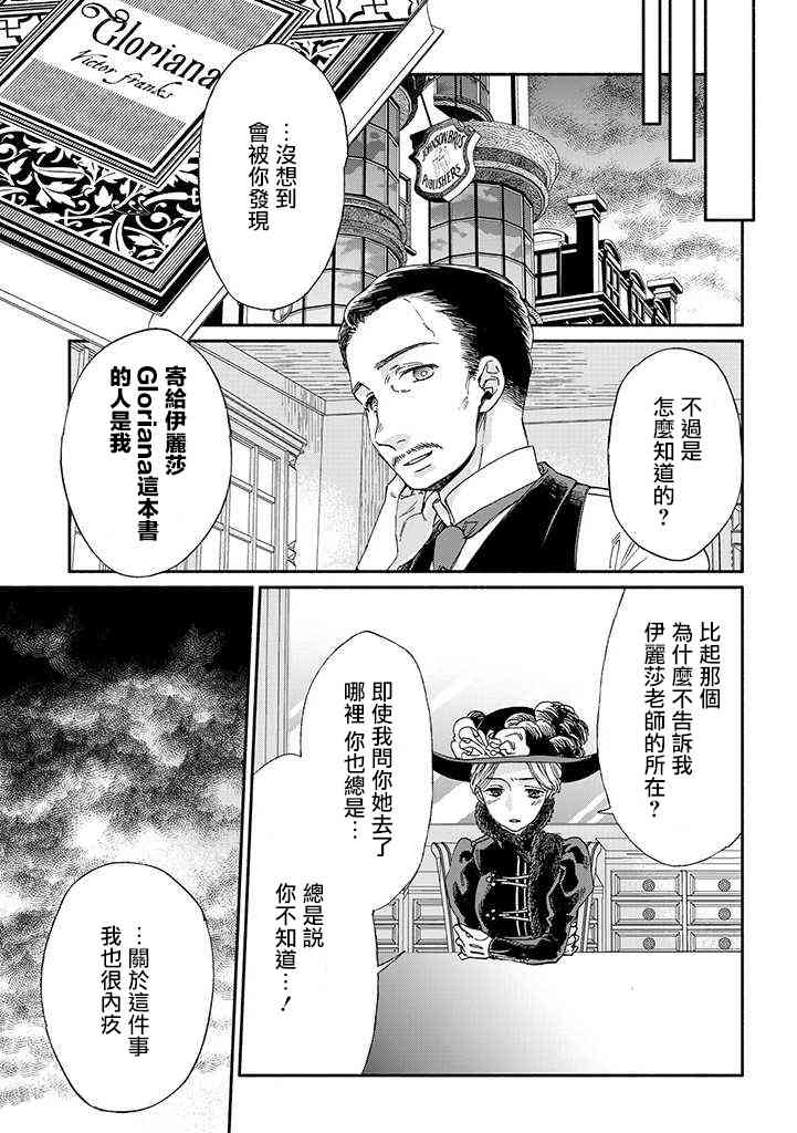 永别了蔷薇花园 9话 第10页