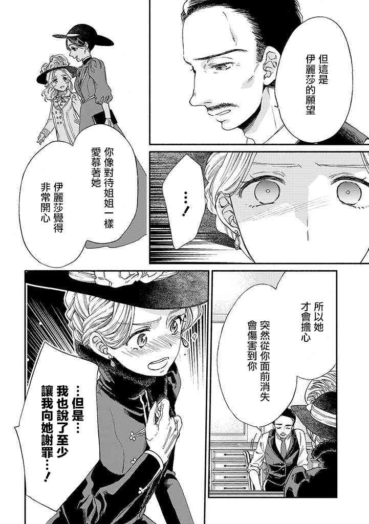 永别了蔷薇花园 9话 第11页