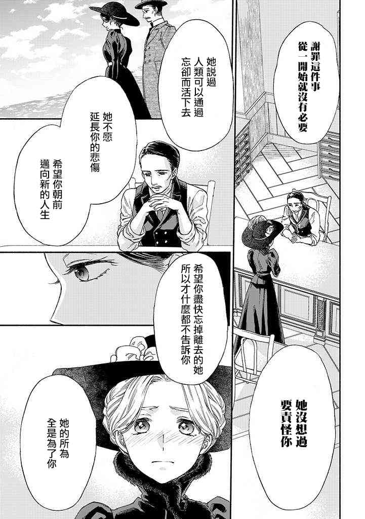 永别了蔷薇花园 9话 第12页